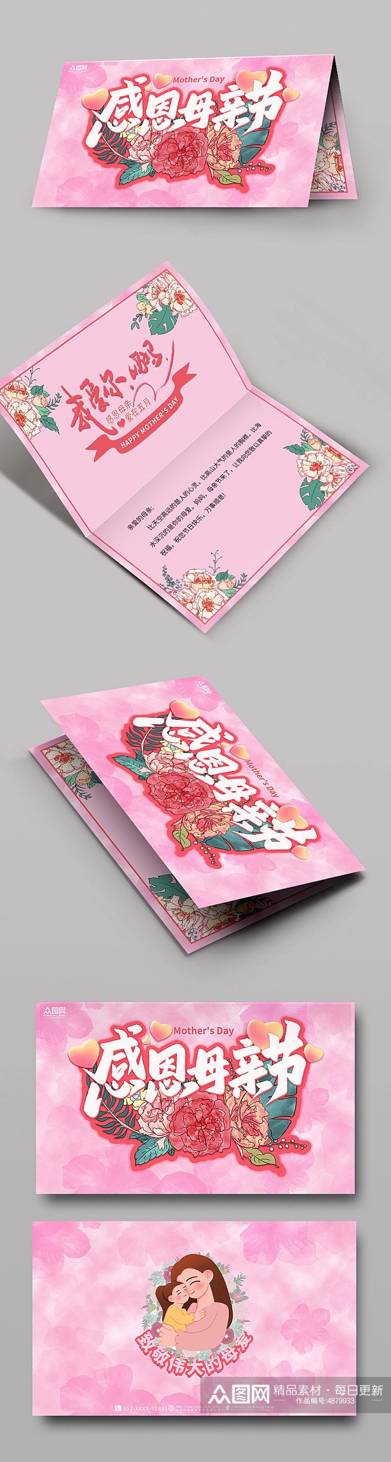 粉色温馨母亲节卡片贺卡设计素材