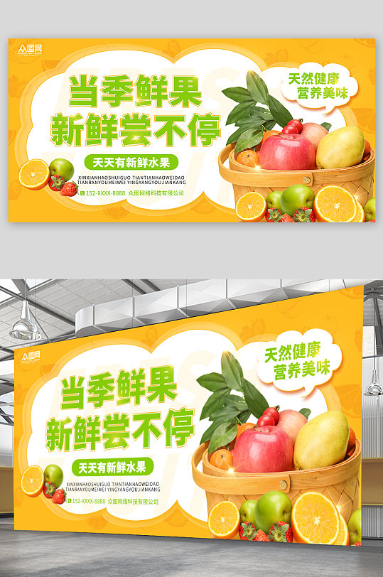 橙色简约大气水果超市夏季水果促销宣传展板