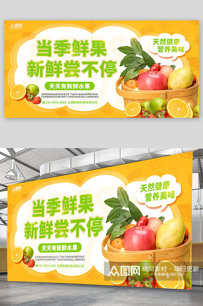 橙色简约大气水果超市夏季水果促销宣传展板素材
