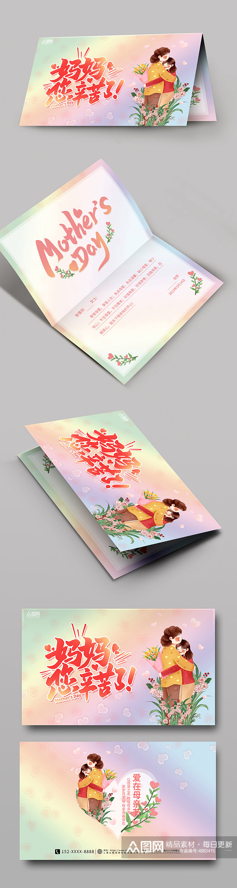 粉色温馨感恩母亲节卡片贺卡设计素材