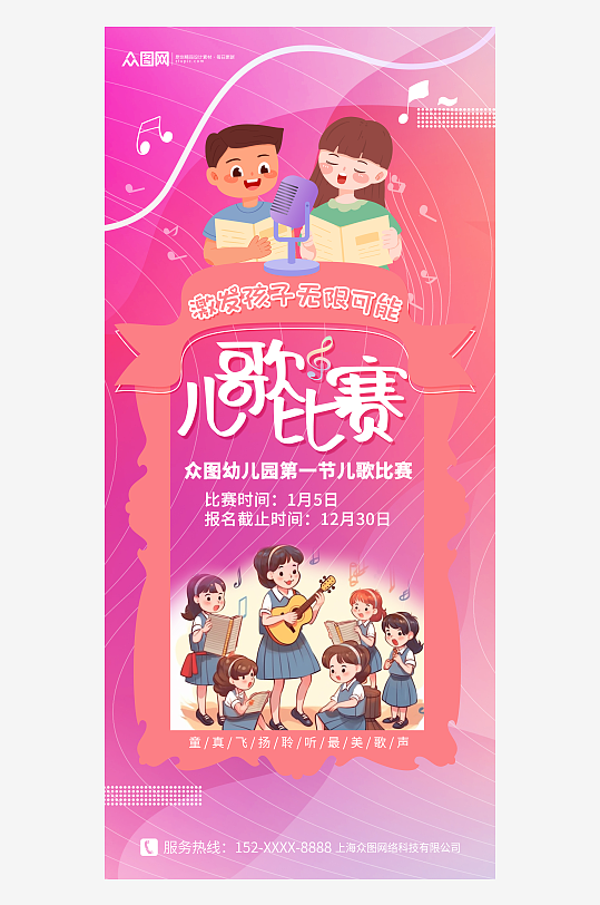 粉色可爱卡通儿童歌唱比赛活动海报