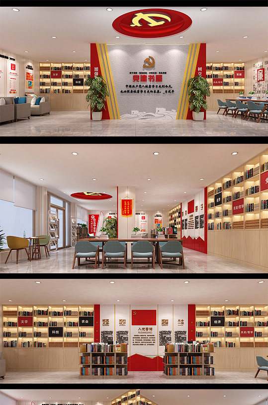 大气红色党建文化书屋-众图网