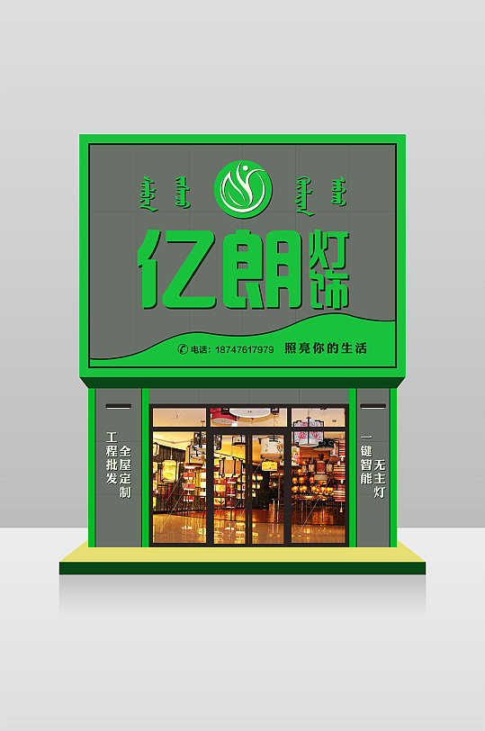 简约大气绿色整体门头招牌-众图网