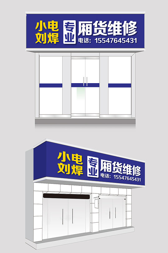 深蓝色大气简约汽车维修门头牌匾