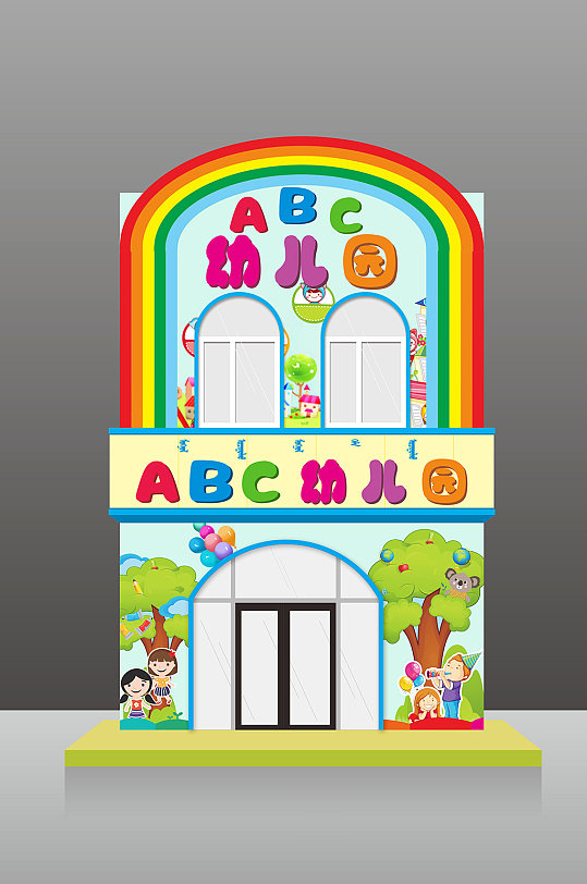 七彩彩虹可爱卡通图案艺术幼儿园门头牌匾