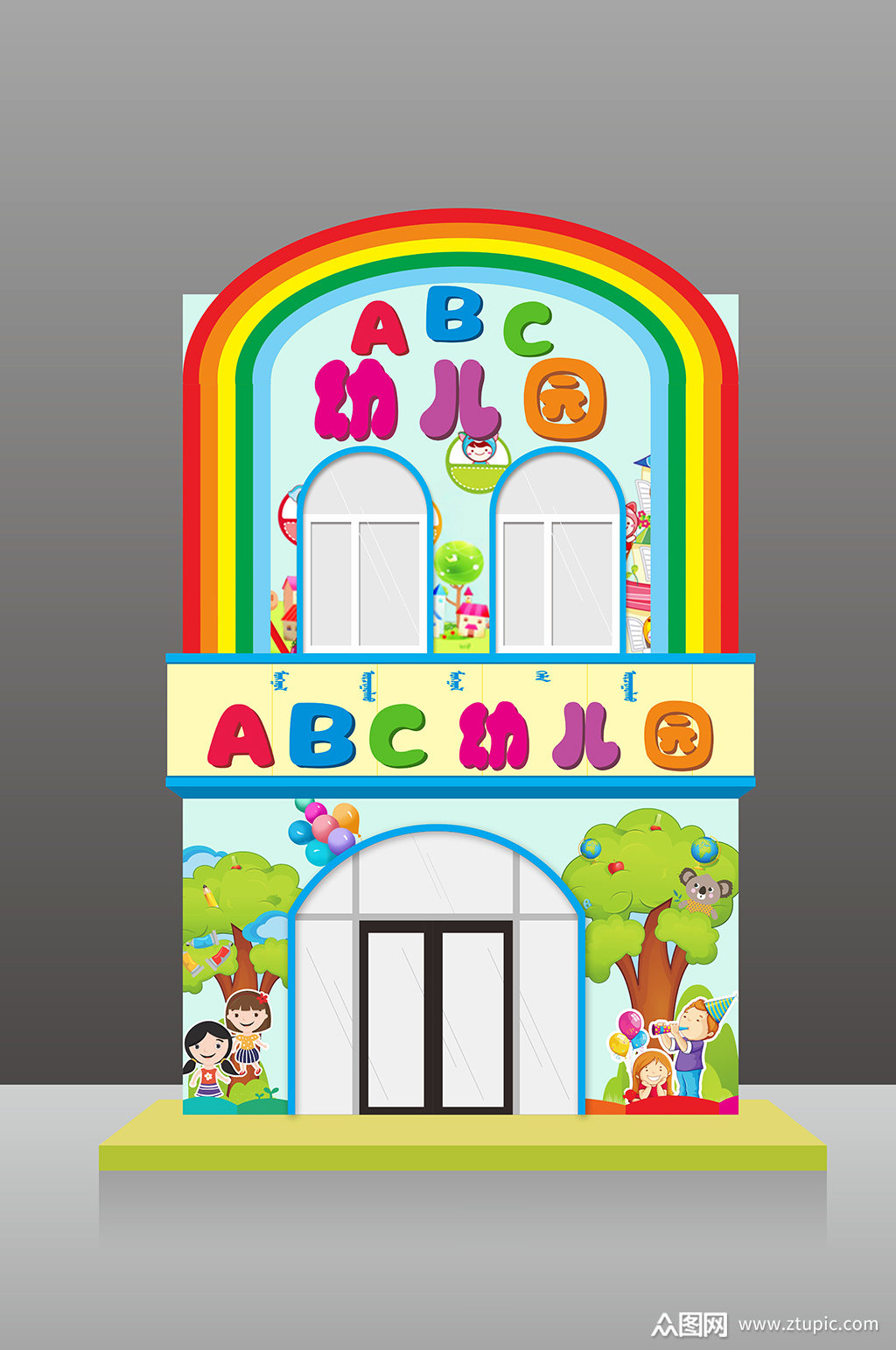 七彩彩虹可爱卡通图案艺术幼儿园门头牌匾素材