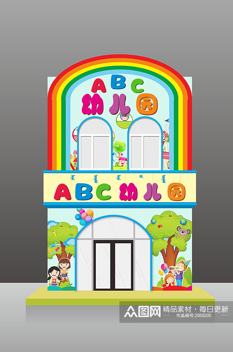 七彩彩虹可爱卡通图案艺术幼儿园门头牌匾素材