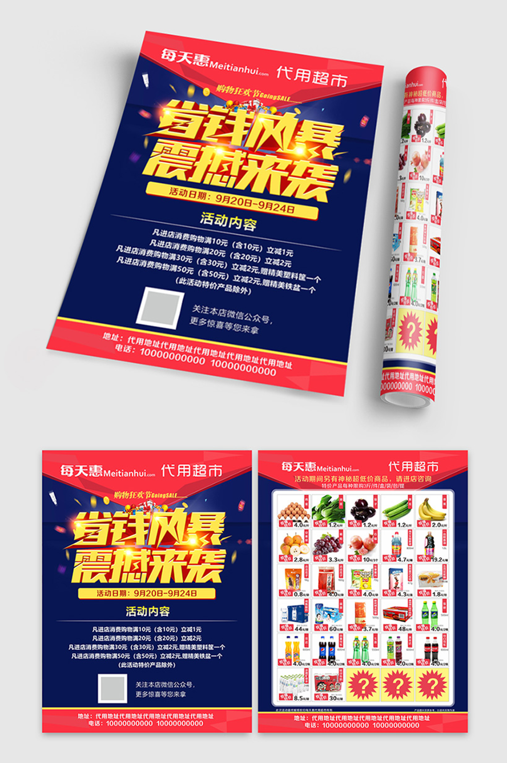 红色蓝色简约大气超市活动每天惠单页宣传单素材