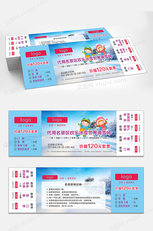 滑雪场欢乐冰雪世界蓝色简约大气套票门票