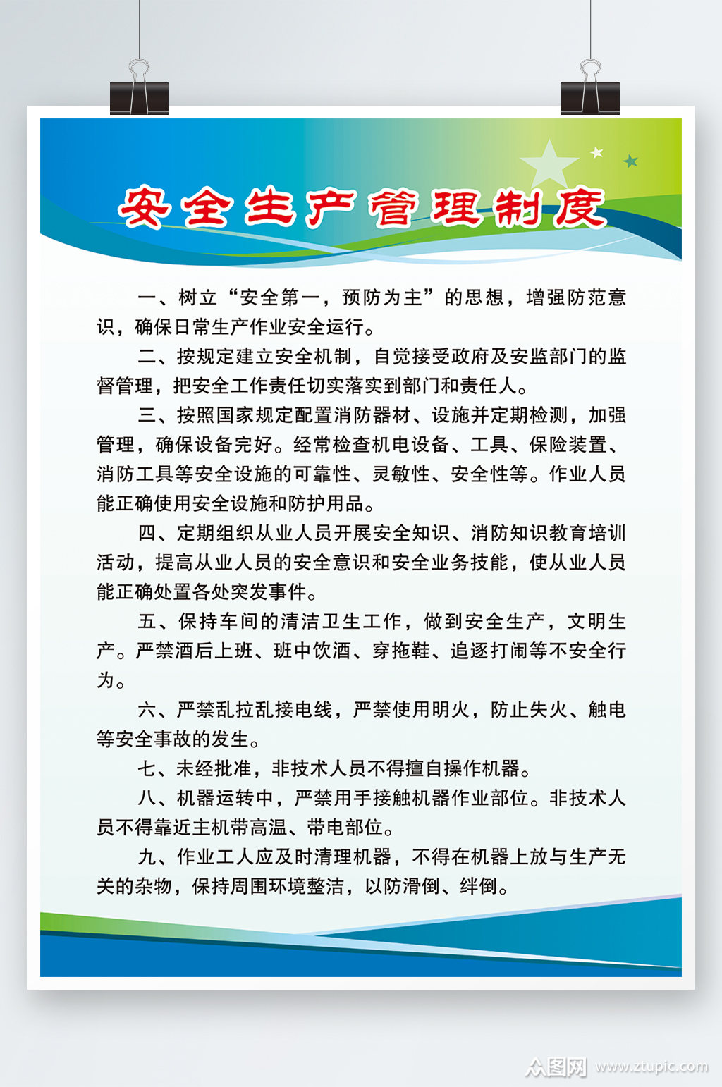 安全生产管理制度600x800素材