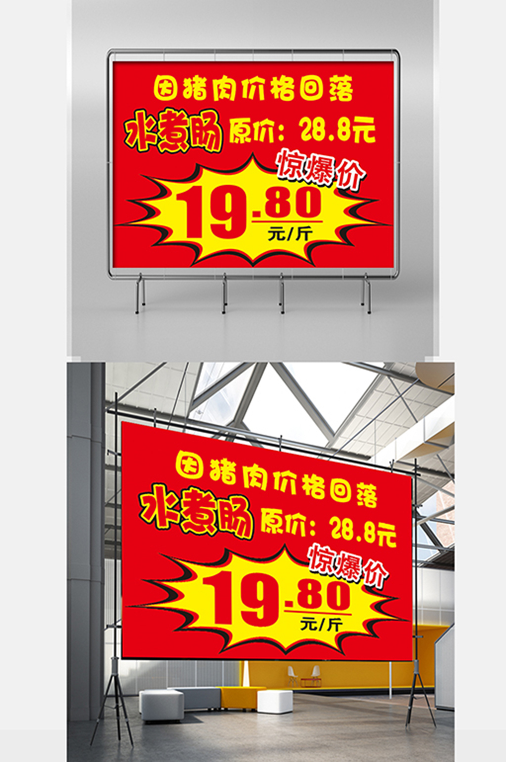 促销原价素材_促销原价模板_促销原价设计图片免费下载-众图网