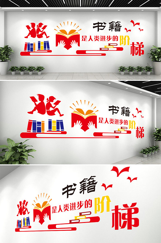 图书室校园阅读文化墙-众图网
