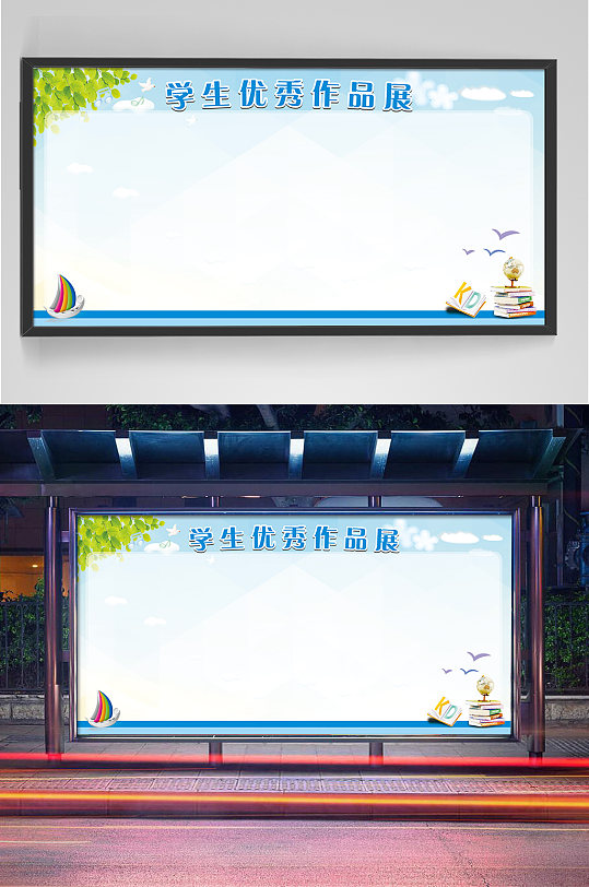 校園學(xué)生優(yōu)秀作品展板