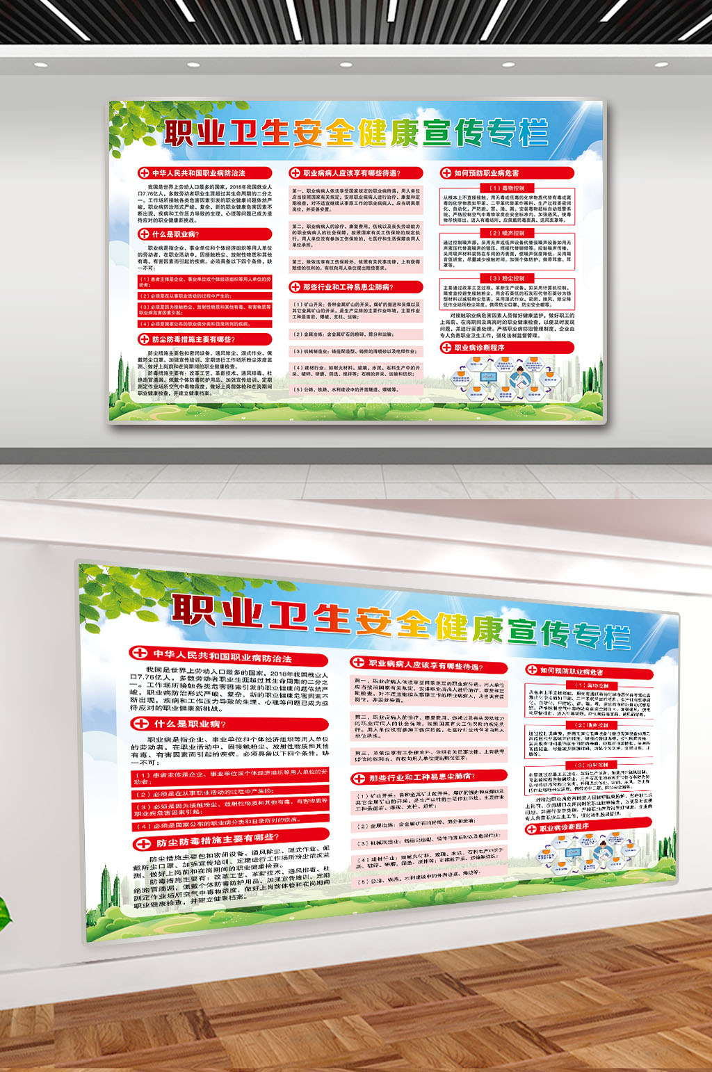 职业卫生安全健康宣传专栏素材