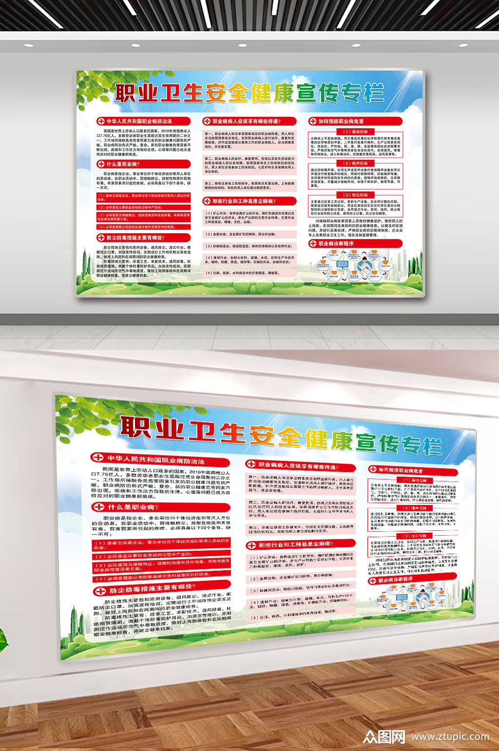职业卫生安全健康宣传专栏模板下载-编号3089282-众图网