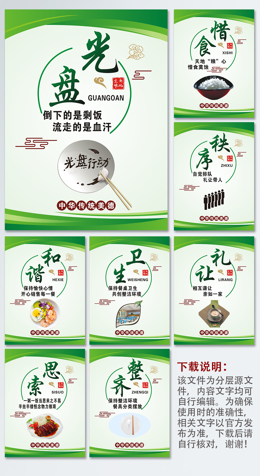 食堂文化墻面珍惜糧食光盤行動(dòng)素材