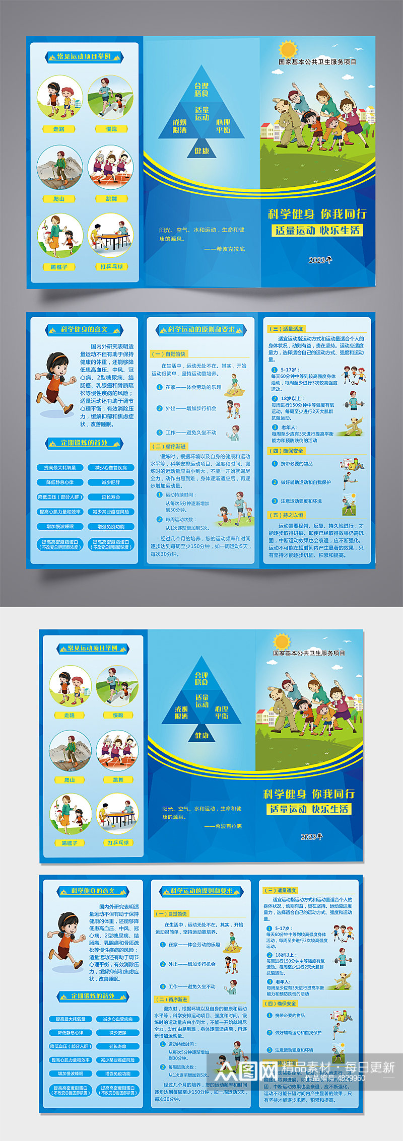 科学健身你我同行三折页素材