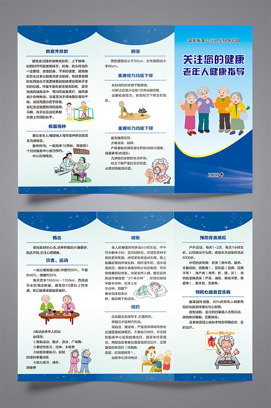 老年人健康宣传折页图片-老年人健康宣传折页设计素材-老年人健康宣传
