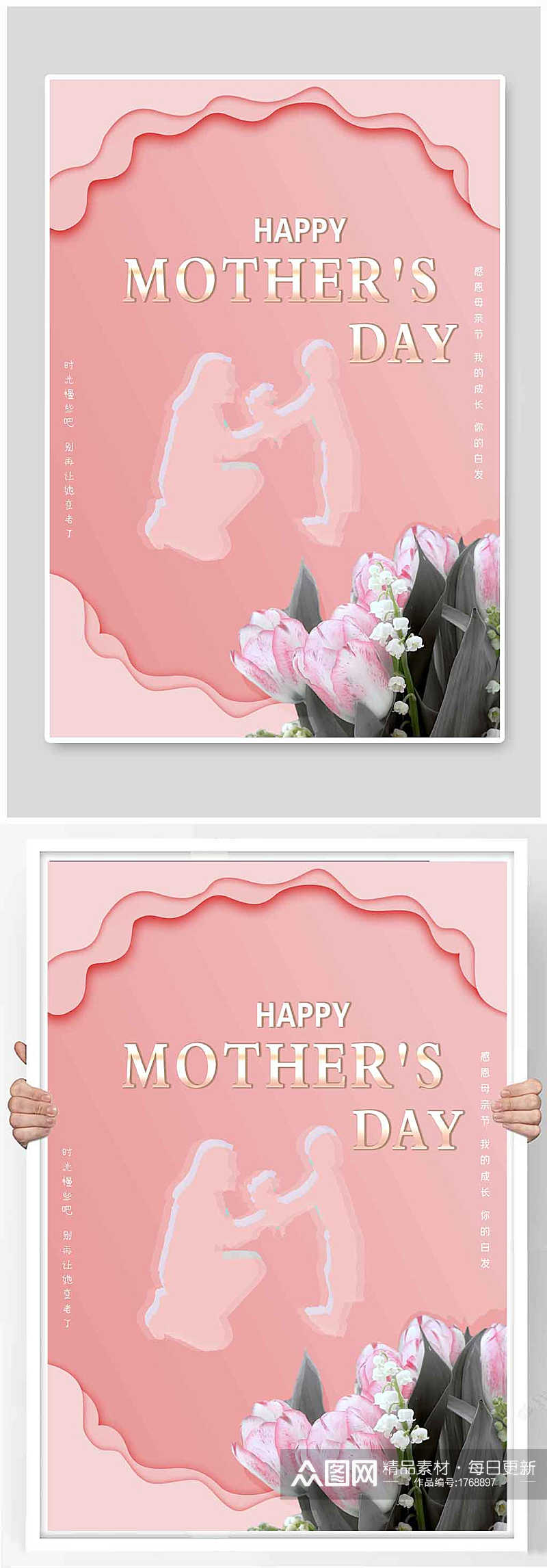 母亲节花束平面海报素材