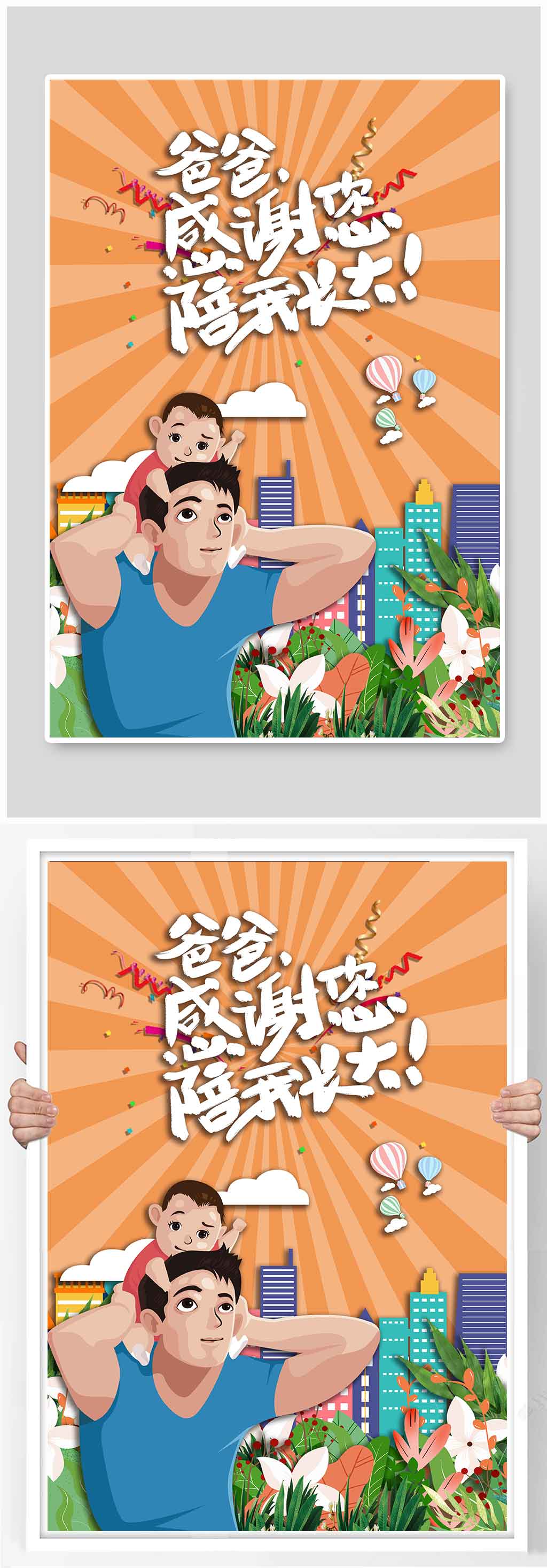 父亲节射线平面海报素材