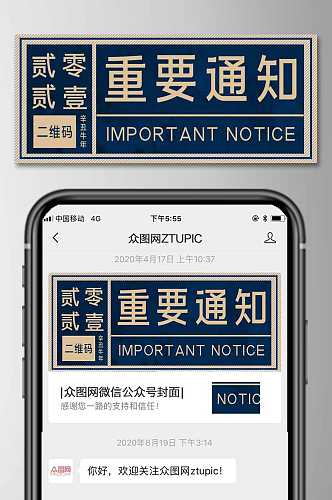 重要通知微信公众号首图