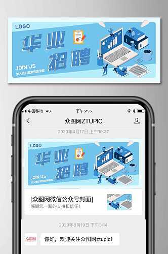 毕业招聘微信首图