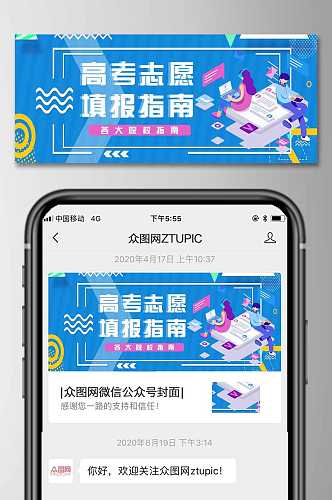 高考志愿填报指南微信首图