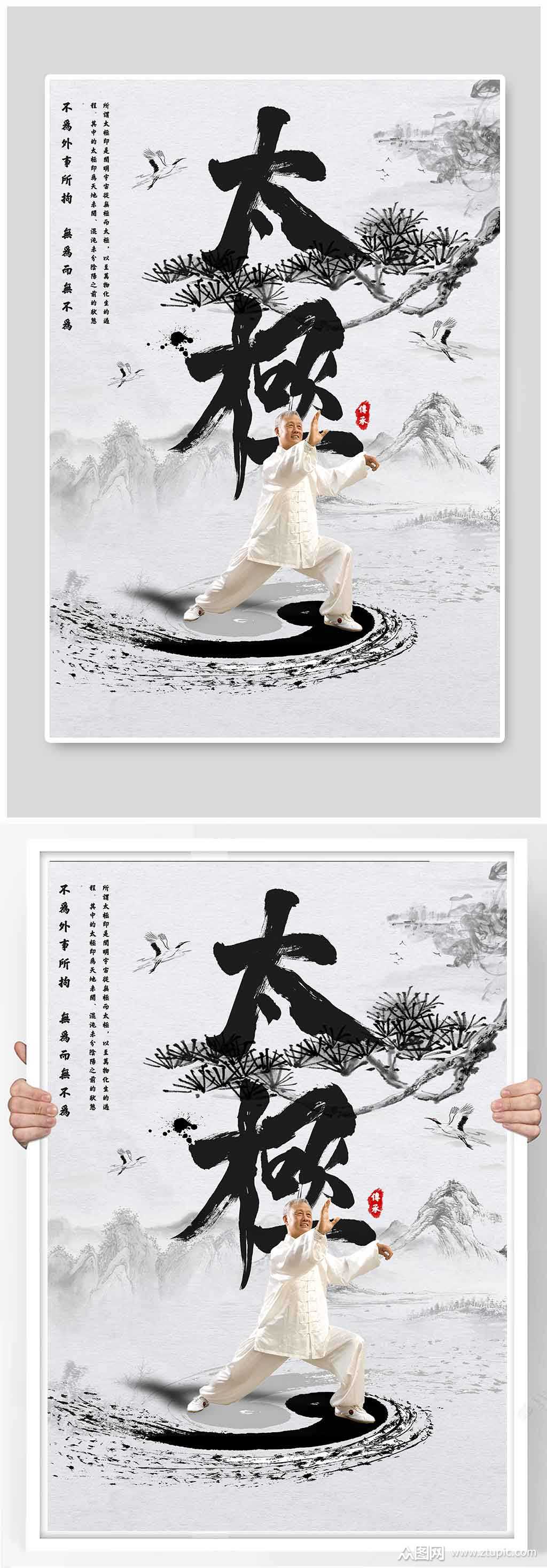 太极平面宣传海报素材