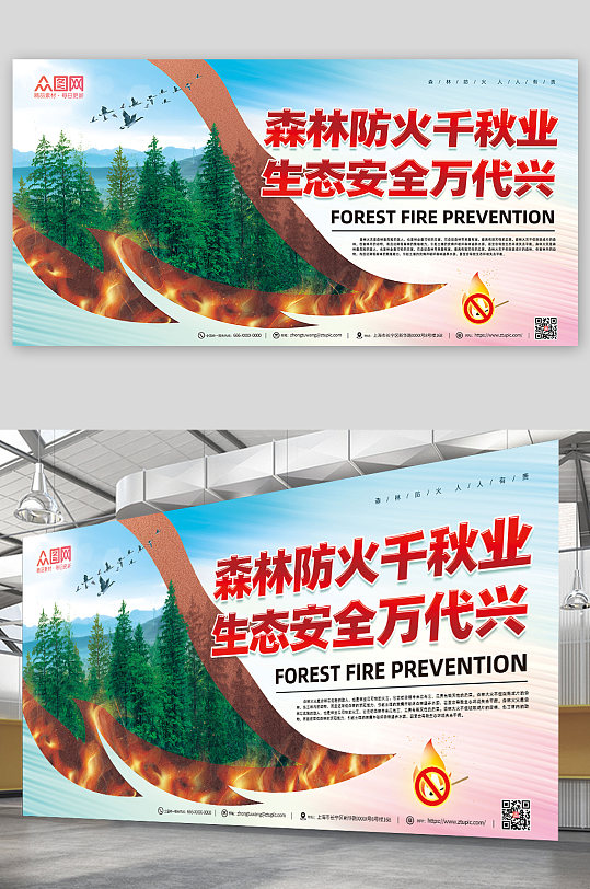 森林防火安全海报展板
