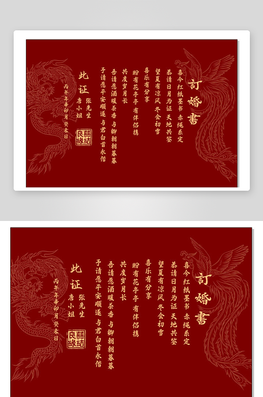 简单高档龙凤订婚书-众图网