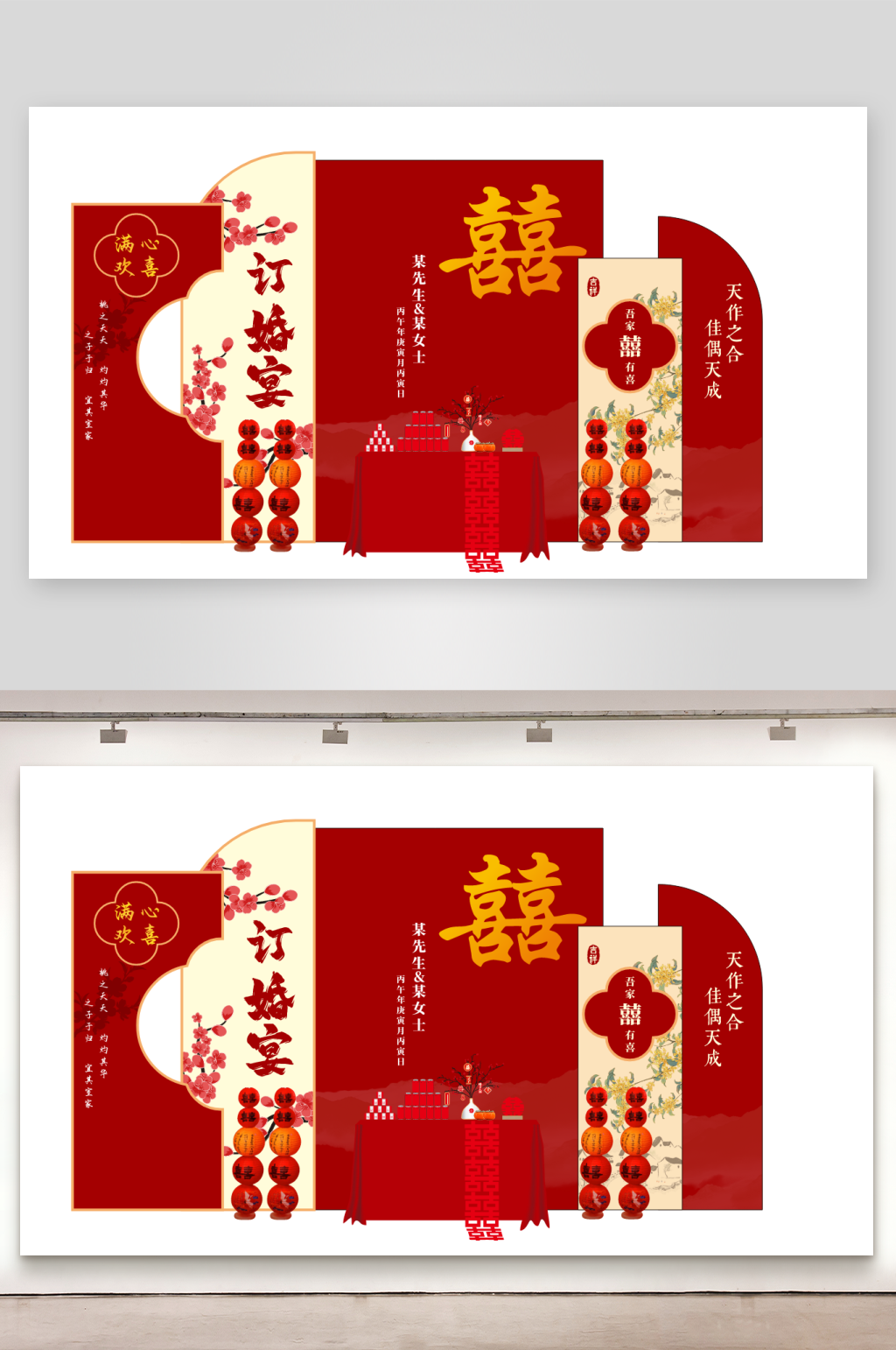 红色简单大气订婚宴KT版素材