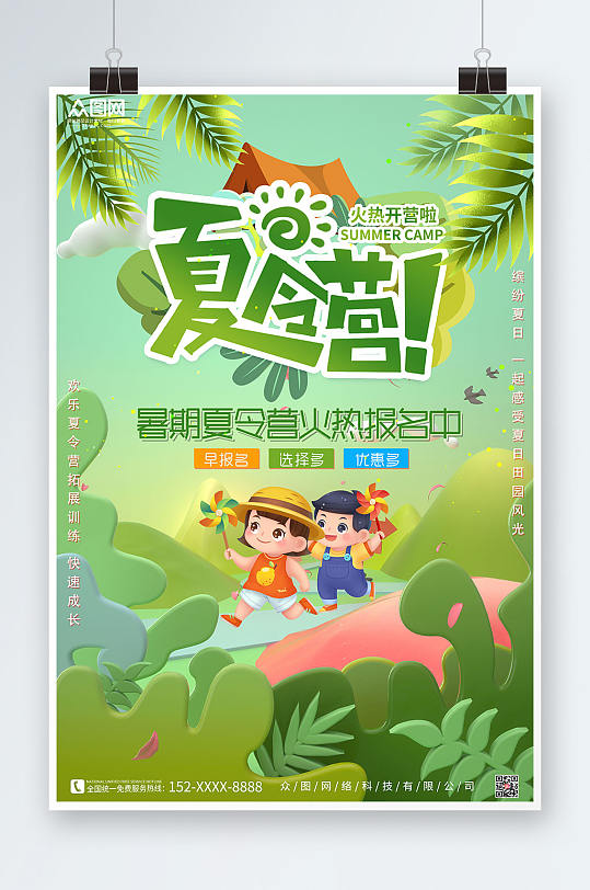 模板设计立即下载立即下载原创夏令营海报设计立即下载立即下载原创