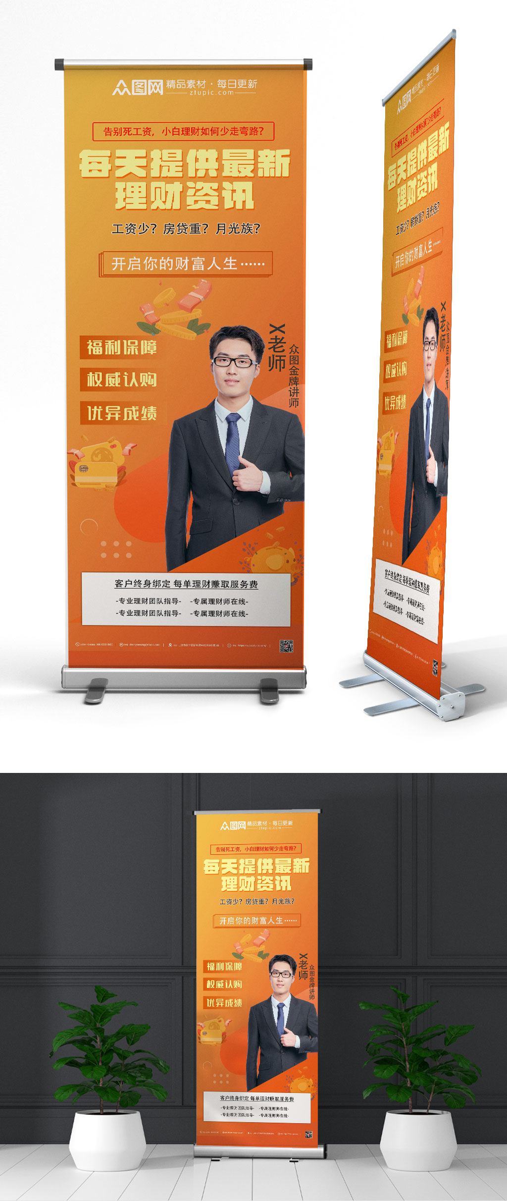 橘色金融理财宣传展架易拉宝素材