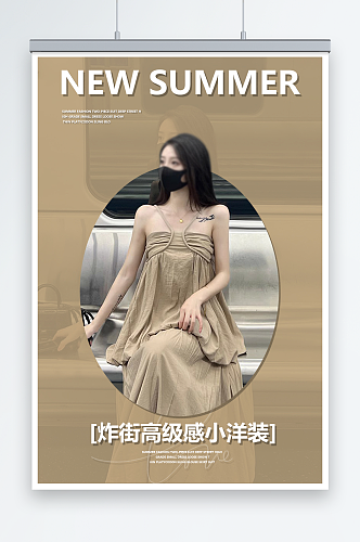 褐色夏季女装服装海报首页
