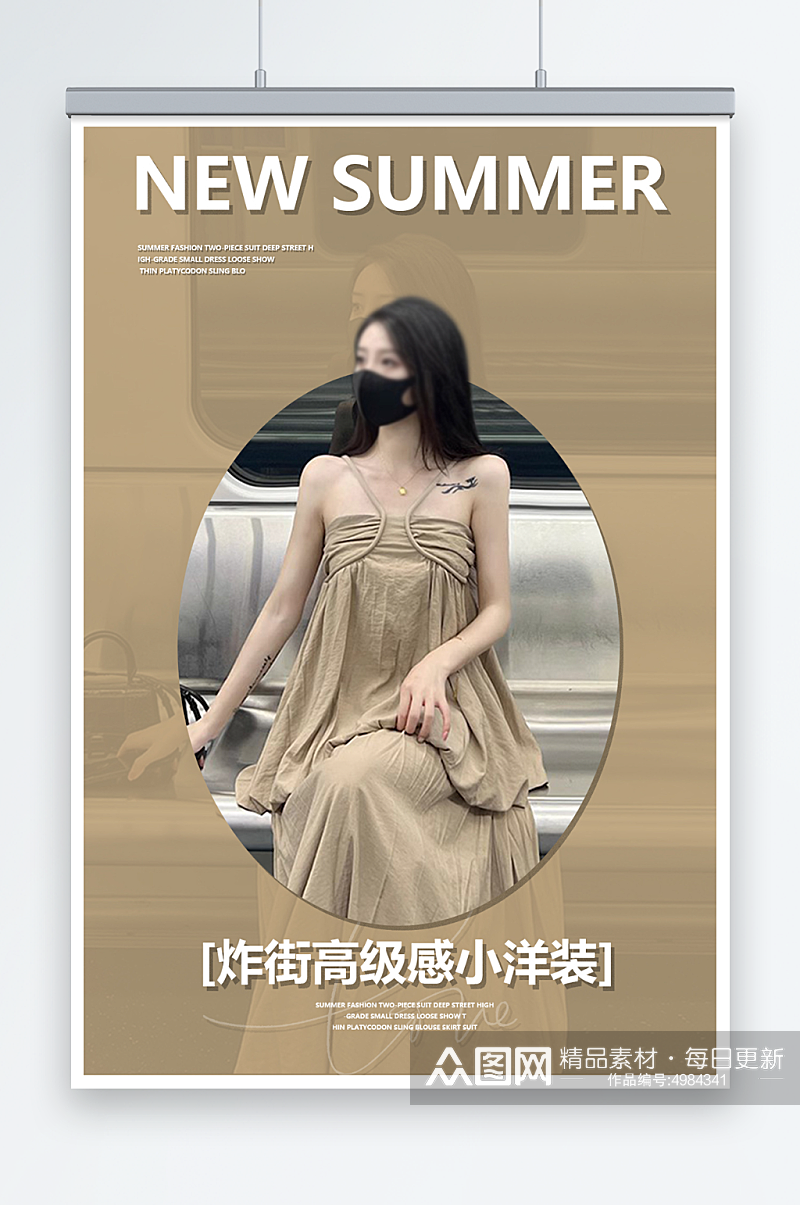 褐色夏季女装服装海报首页素材