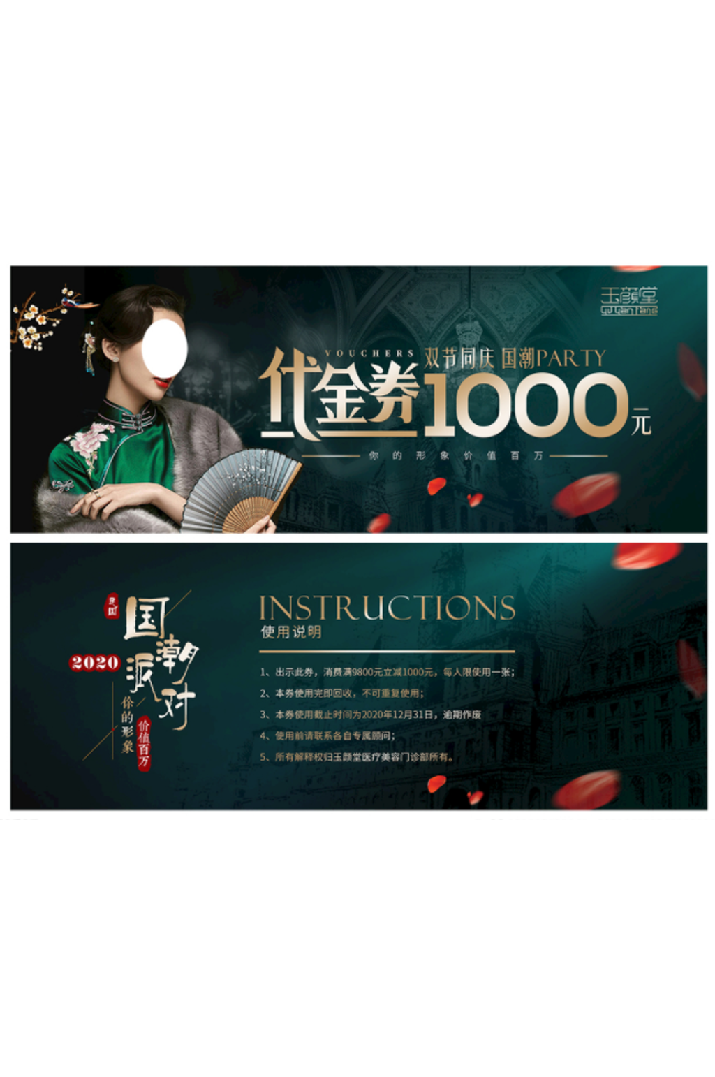 墨绿色高端大气整形美容优惠券素材