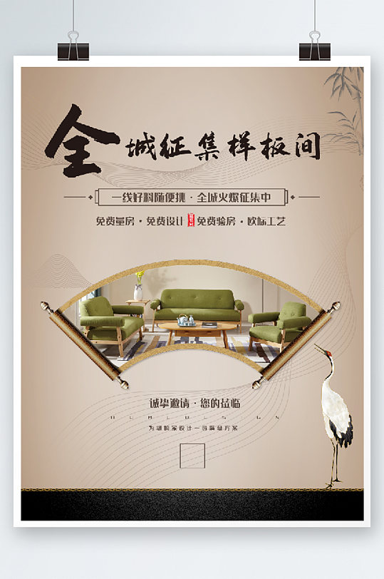 灰色样板房征集海报