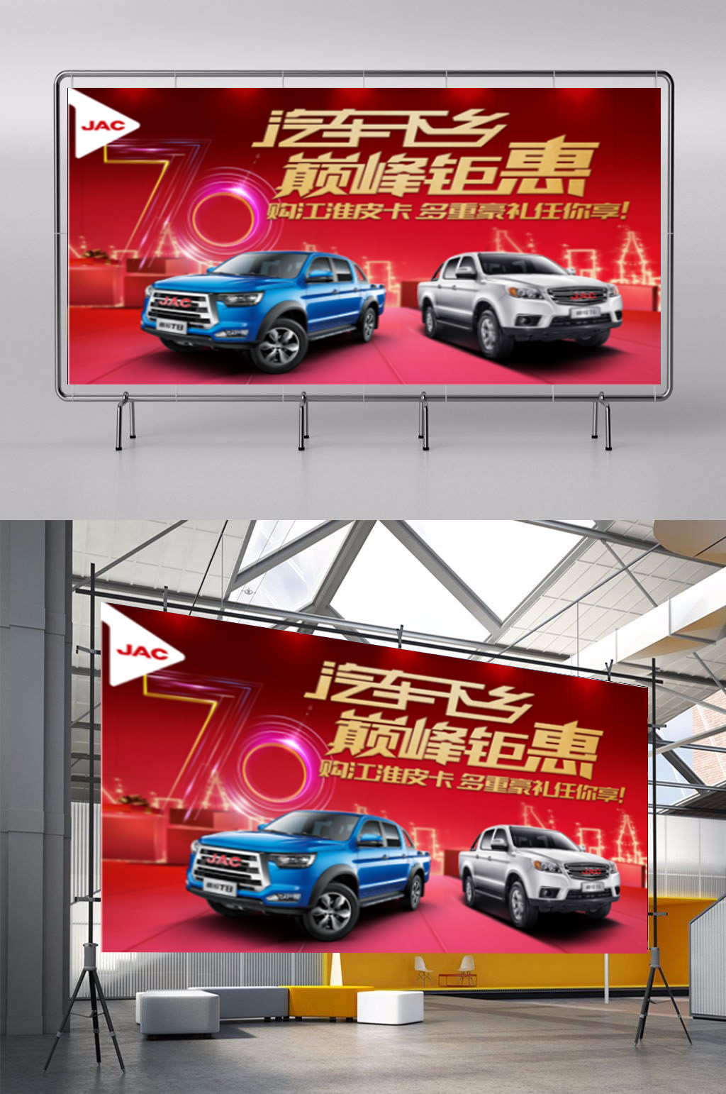 红色皮卡汽车下乡钜惠展板素材