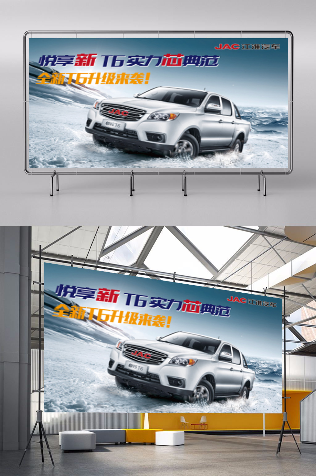 全新T6升级皮卡展板素材