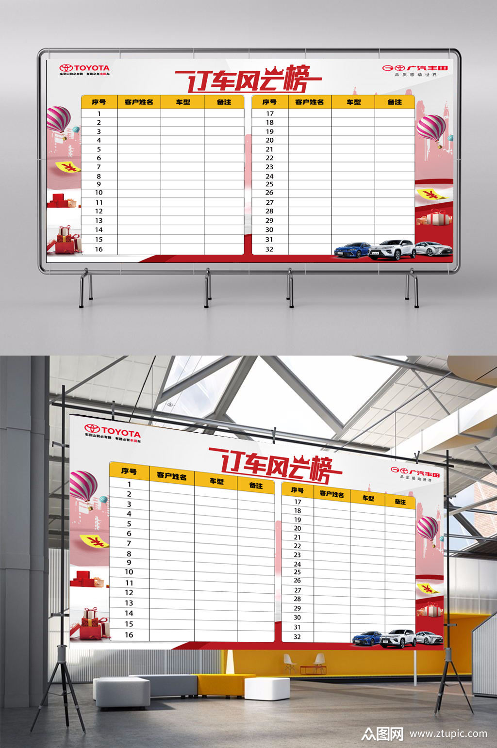 广汽丰田订车风云榜模板下载-编号4195868-众图网