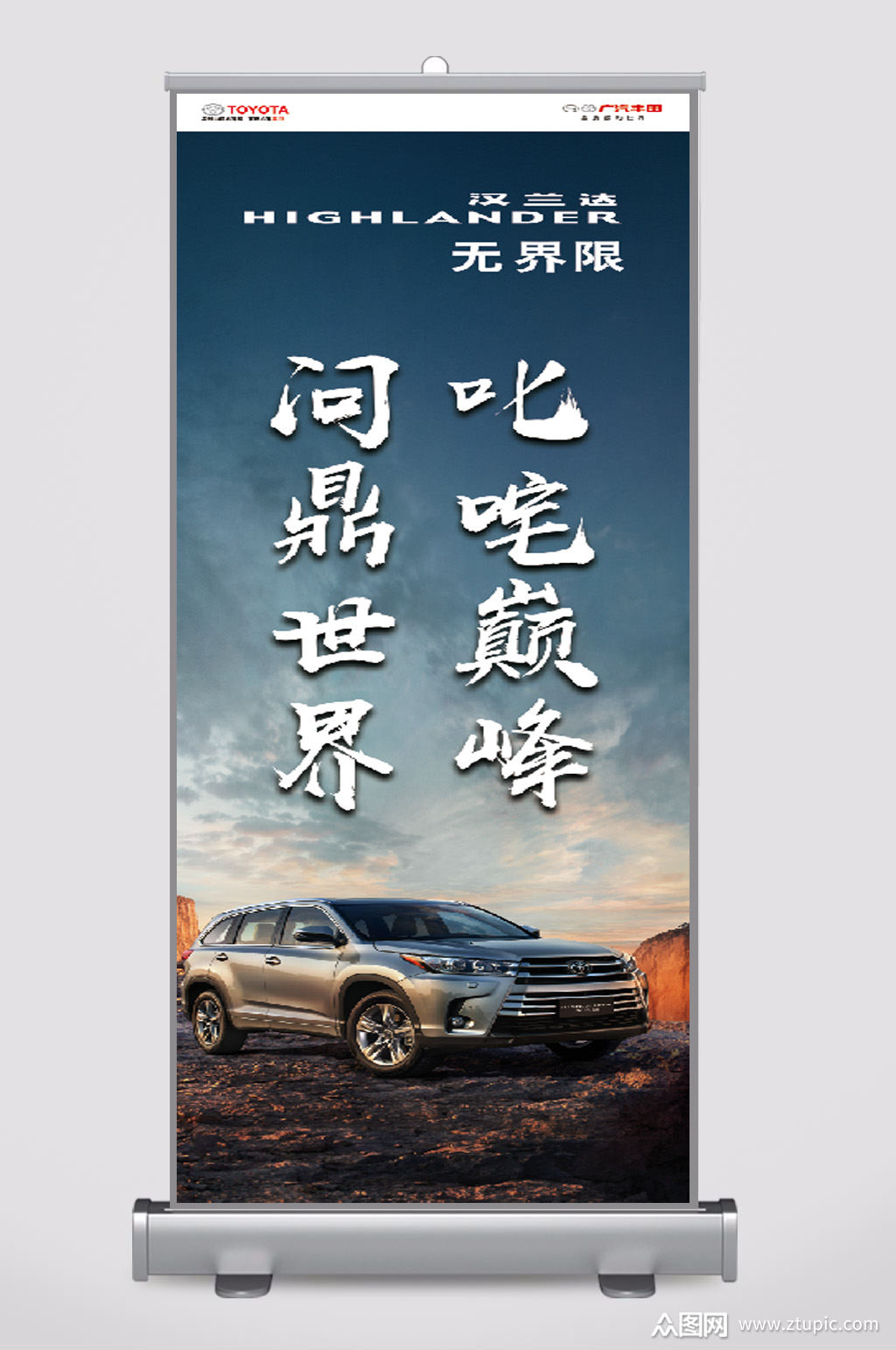 广汽丰田汉兰达展架素材