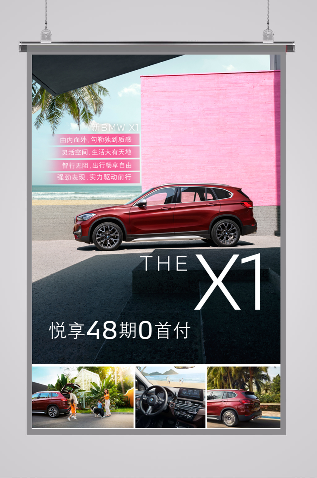 宝马x1悦享优惠海报素材