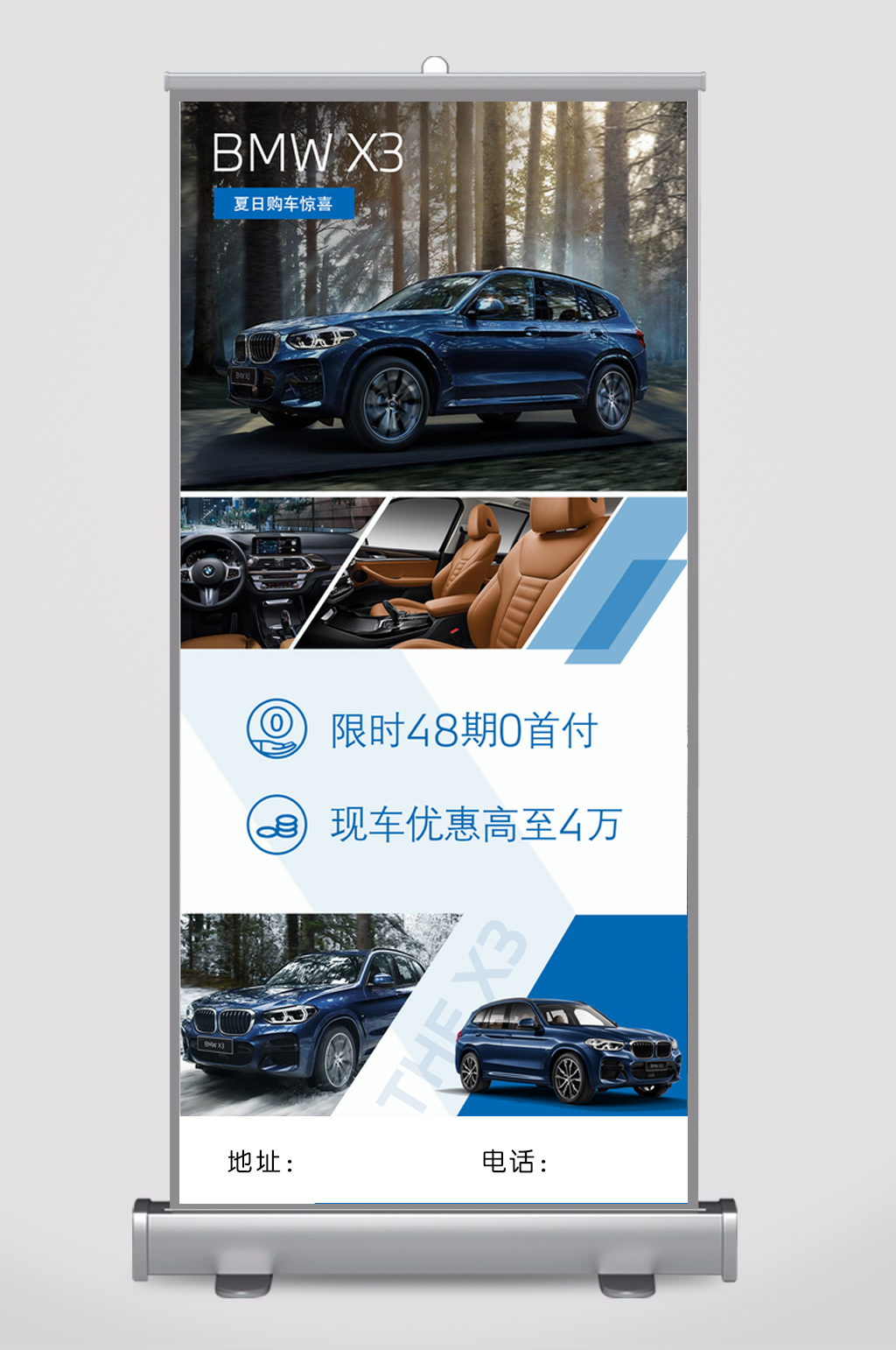 宝马x3优惠展架素材