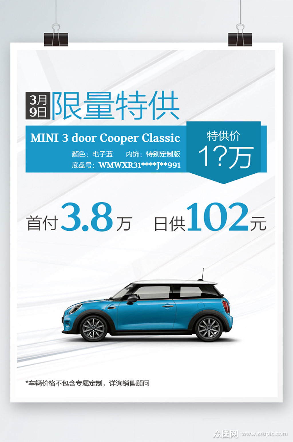 mini汽车限量优惠海报素材
