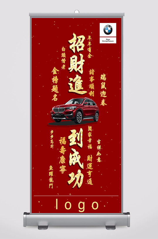 宝马汽车春节海报