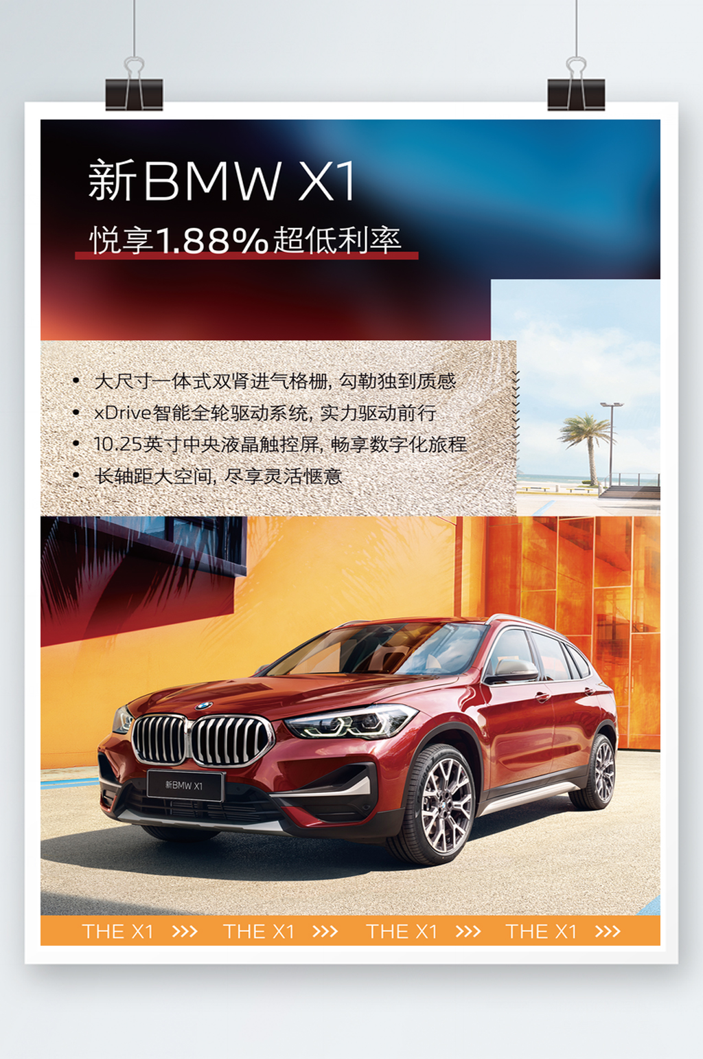 宝马新xi优惠海报素材