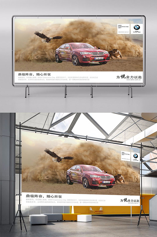 宝马随心所驭展板-众图网