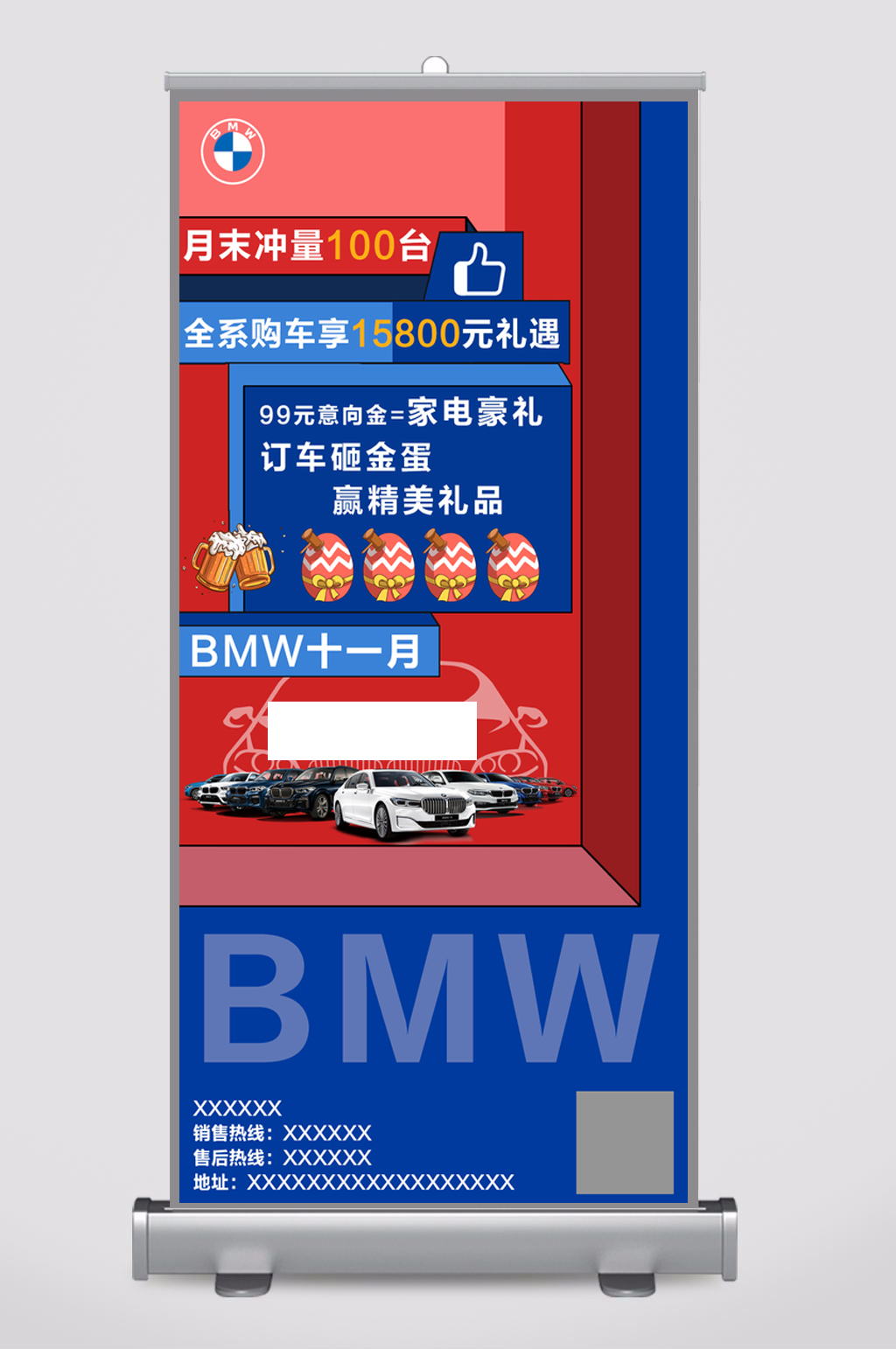 宝马月末冲量展架素材
