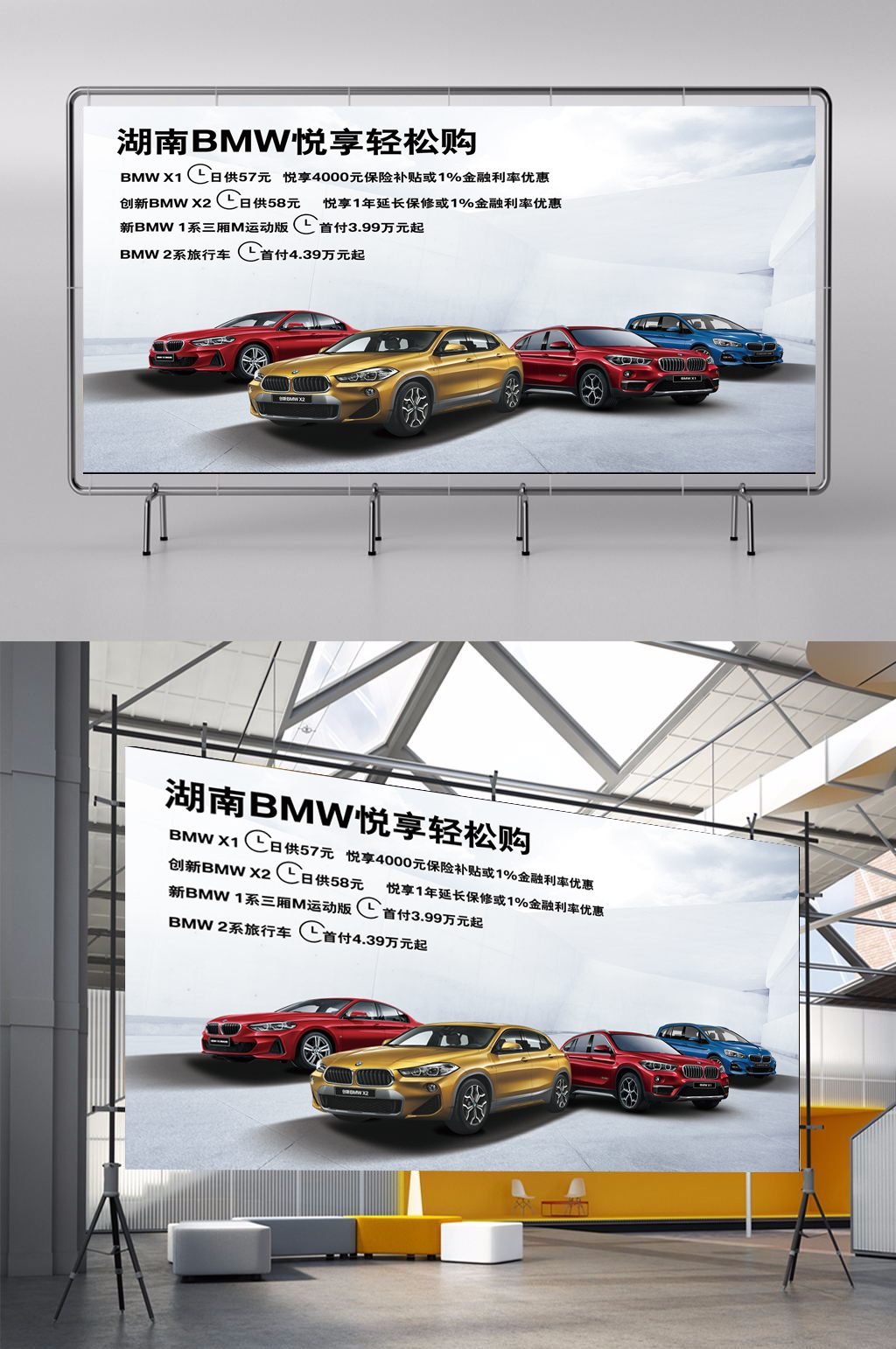 宝马悦享轻松购展板素材