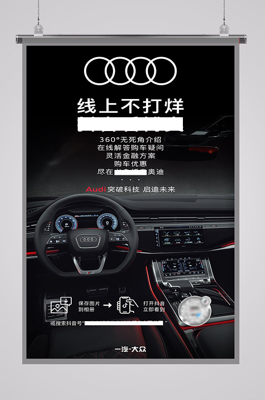 奥迪特点优惠海报